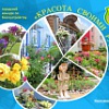 Конкурс «Красота своими руками» - десятый, юбилейный! Конкурс «Красота своими руками» - десятый, юбилейный!